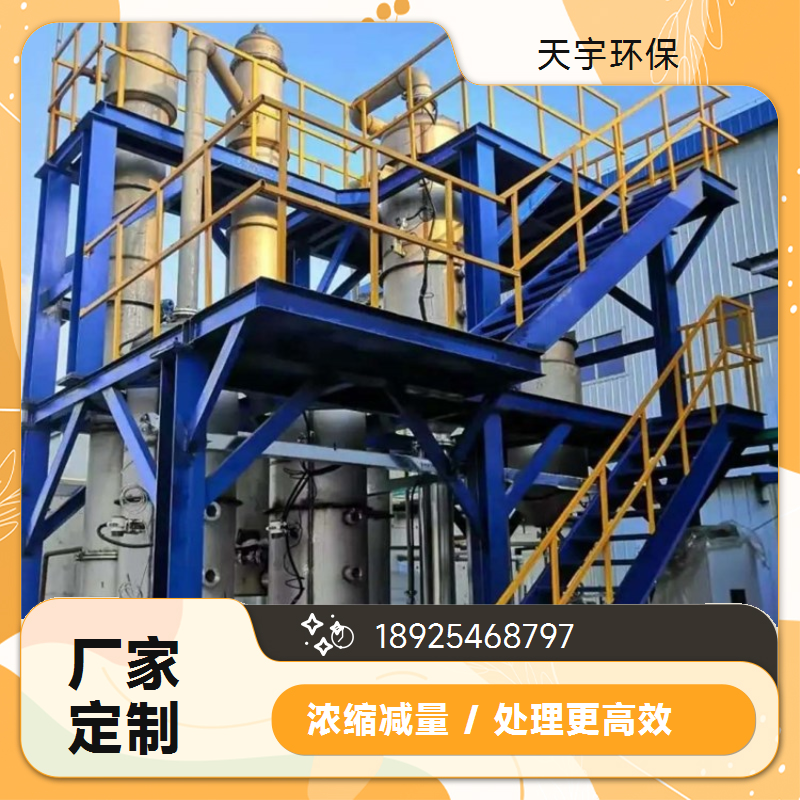 天宇环保供应 稳定可靠 mvr废水蒸发设备 造纸行业用 冷却结晶器