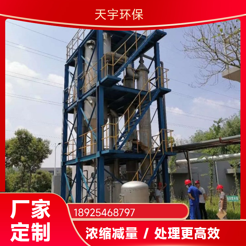 天宇环保供应 废水处理系统 新材料行业用 规格齐全 硝酸钾结晶器
