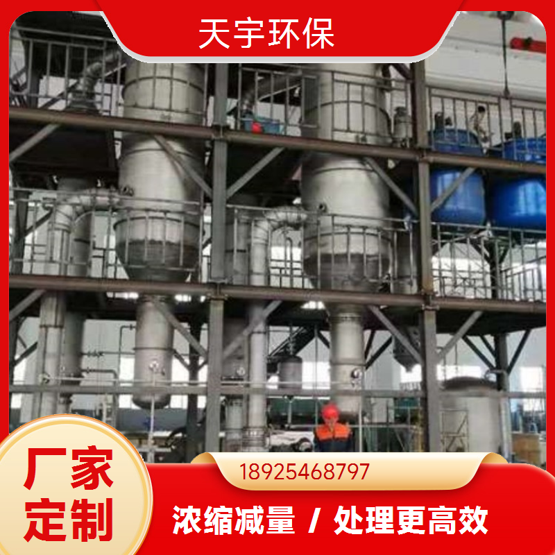 母液干燥装置 制药行业用 实用性强 高盐废水处理 天宇环保厂家