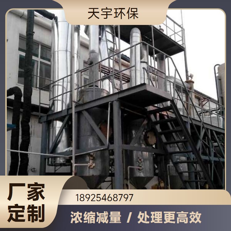 天宇环保 高盐废水处理 操作简便 mvr脱盐原理 化工行业用