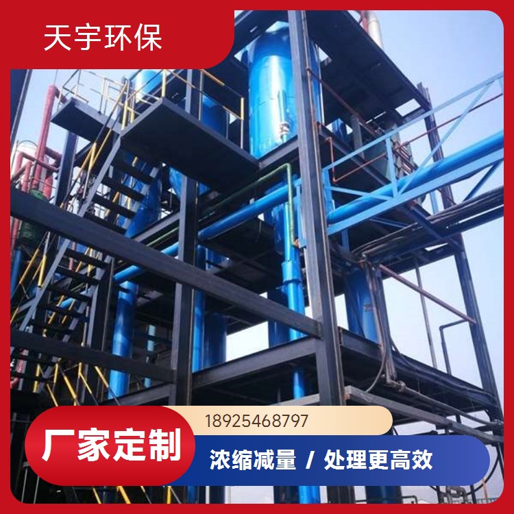 冷却结晶器 磷酸铁锂生产废水MVR处理厂家 大型蒸发器天宇环保
