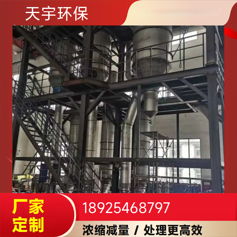 制药行业用 坚固耐用 连续蒸发浓缩设备 mvr处理硫酸盐 天宇环保