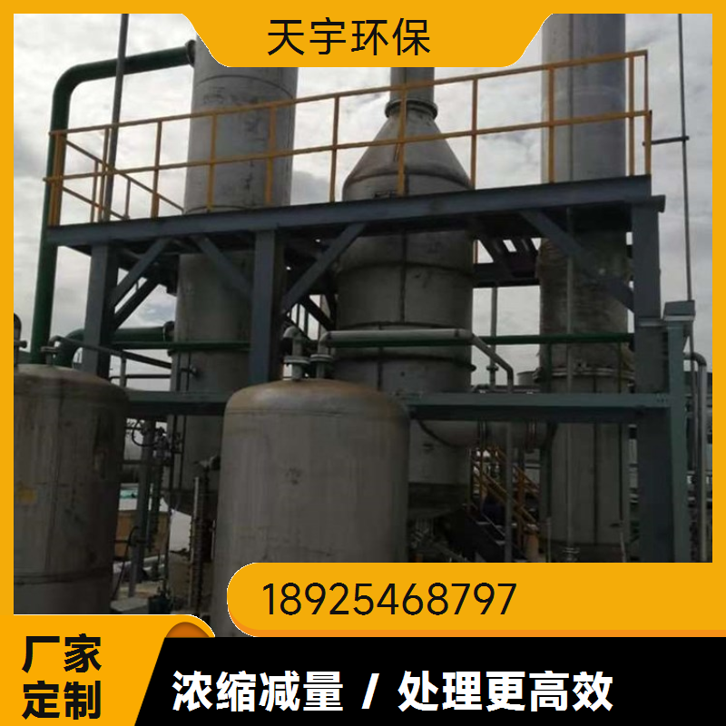蒸发结晶设备 低温蒸发设备 规格齐全 新材料行业 天宇环保供应