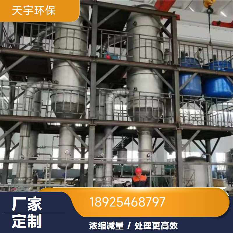 天宇环保 运行成本低 制造商 双效外循环蒸发浓缩器