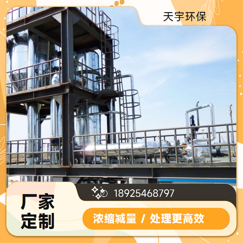 化工废水处理系统 稳定耐用 mvr蒸发器氯化铵 锂电行业用