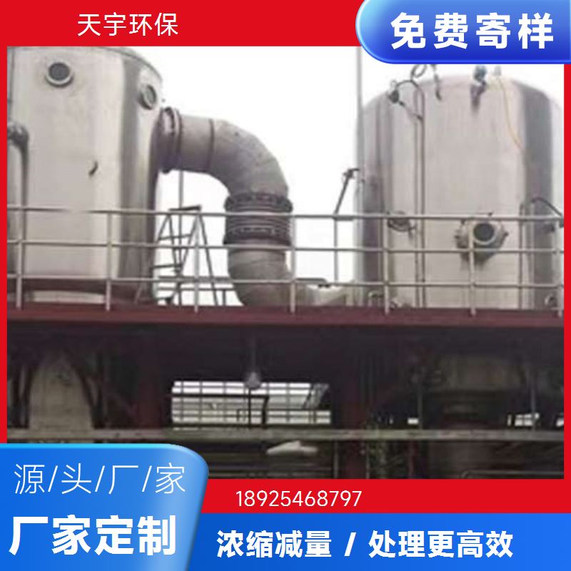 天宇环保供应 稀土行业 除盐率高 多效降膜蒸发器 低温蒸发浓缩