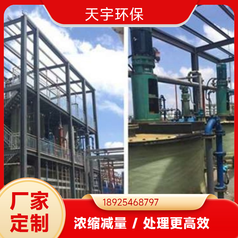 天宇环保 盐酸蒸发浓缩 磷酸铁锂生产废水MVR处理 制造商 规格可选