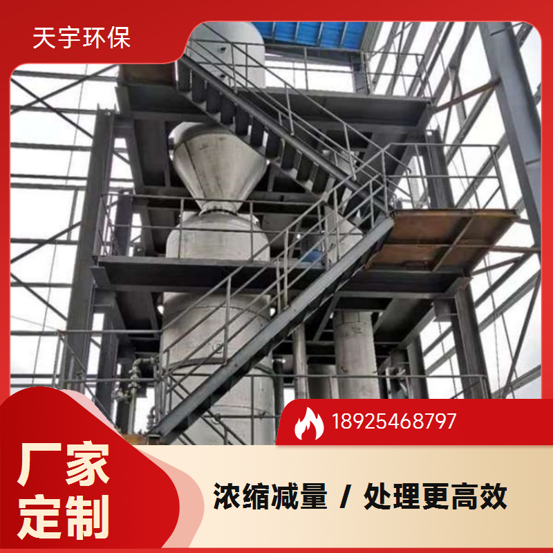 化工助剂行业 规格齐全 mvr废水蒸发设备 DTB连续结晶器 天宇环保供应