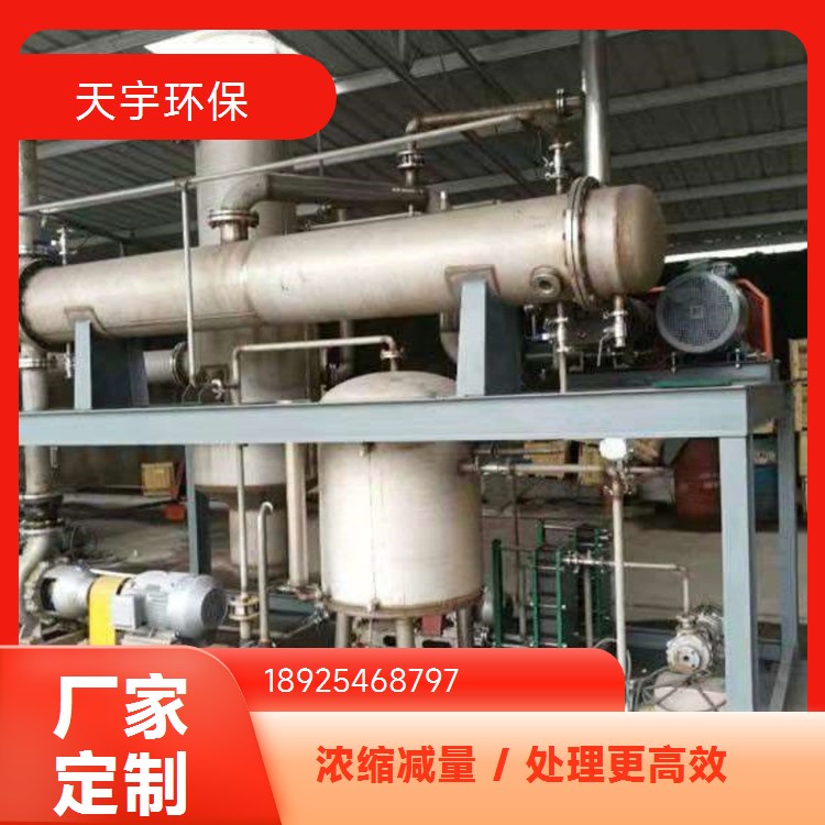 加工定制 厂商 磷酸铁锂生产废水MVR处理 蒸发浓缩设备 天宇环保