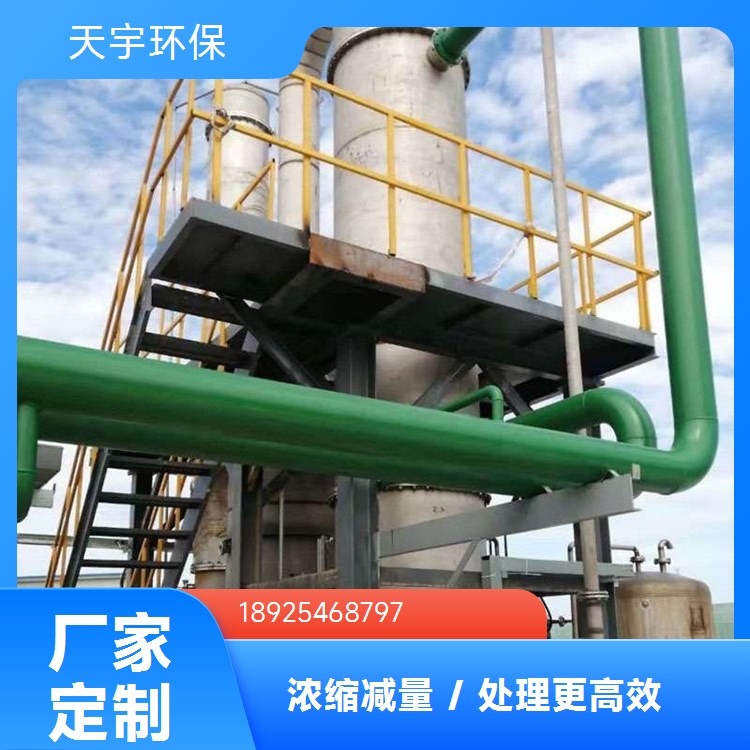 天宇环保供应 连续蒸发结晶设备 氯化钾提纯 占地面积小 电镀行业用