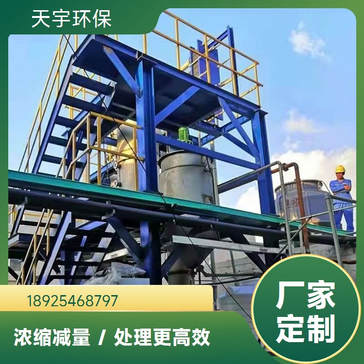 节能 磷酸铁锂生产废水MVR处理 蒸发浓缩的装置 源头厂家 天宇环保