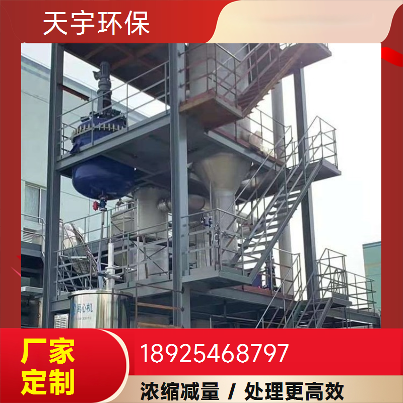 天宇环保 新材料污水处理设备生产厂家 工业废水零排放工程