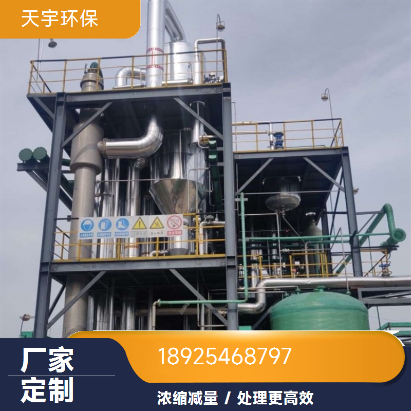 性能稳定 单效蒸发设备 煤化工行业 氯化铵MVR蒸发器 天宇环保