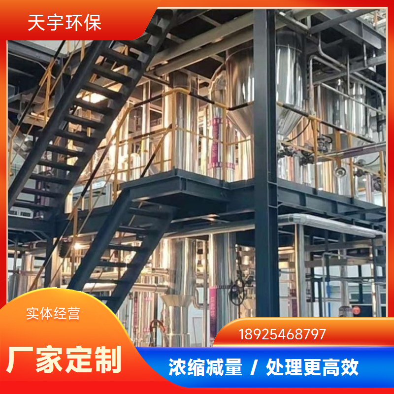 天宇环保 规格齐全 化工行业用 mvr结晶器加热原理 多效蒸发浓缩