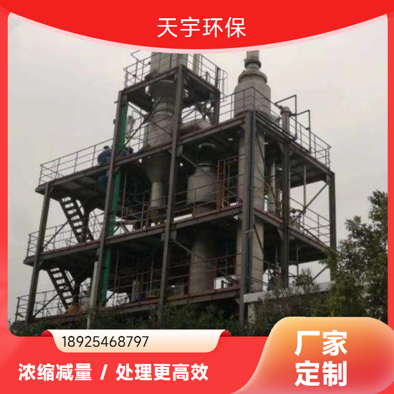 多效降膜蒸发器 新材料行业 低温蒸发浓缩 性能稳定 天宇环保