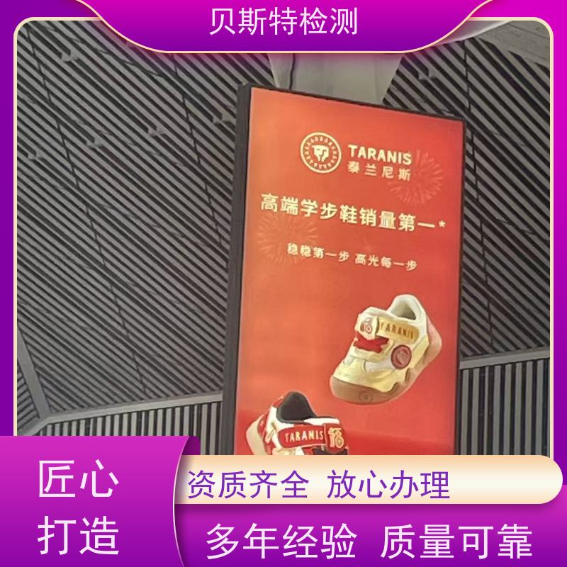 贝斯特户外广告牌检测十年团队资质齐全欢迎来电询问