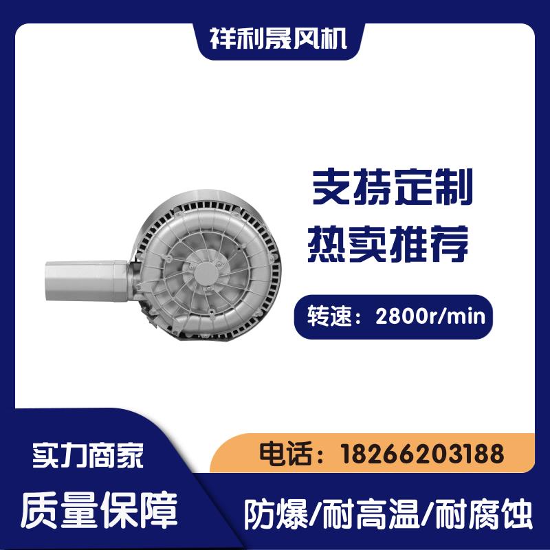 祥利晟 2HB320-HA21 品质可靠 工业级性能强 环形鼓风机