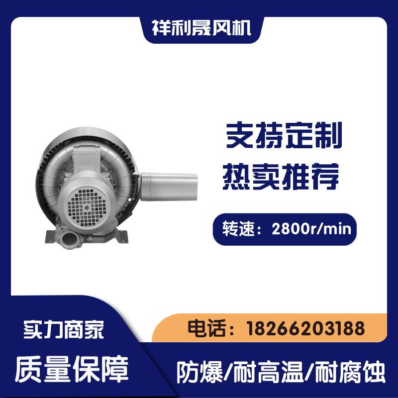 祥利晟 2HB220-HH26 品质可靠 工业级性能强 环形鼓风机