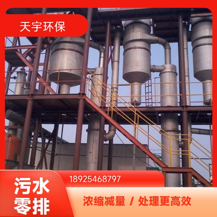 天宇环保 性能稳定 提钾设备 三效蒸发器 化工行业用
