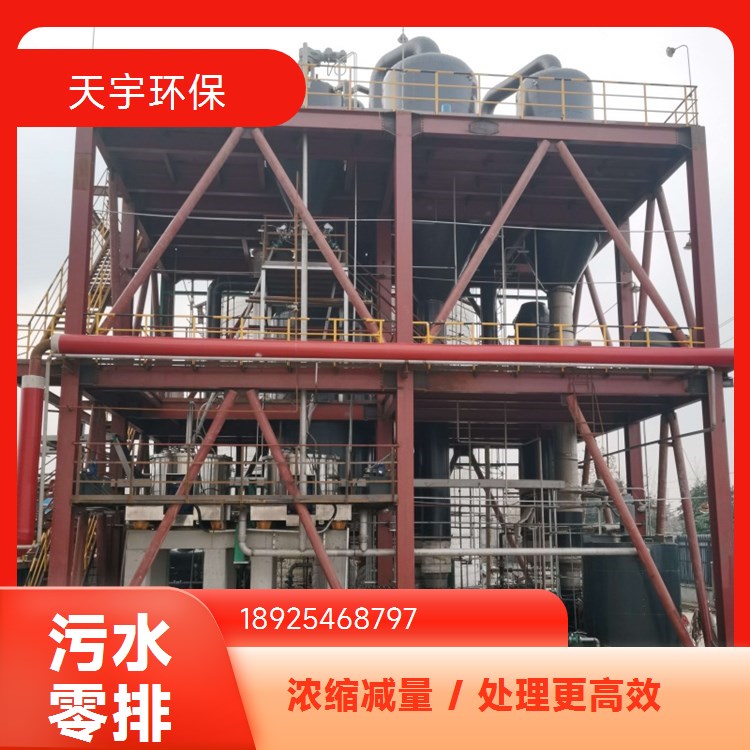 高盐废水处理 蒸发结晶mvr设备 适用各种水质 化工行业用 天宇环保