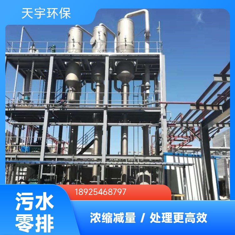 连续蒸发浓缩设备 干化母液机组 使用寿命长 酒糟行业用 天宇环保厂家