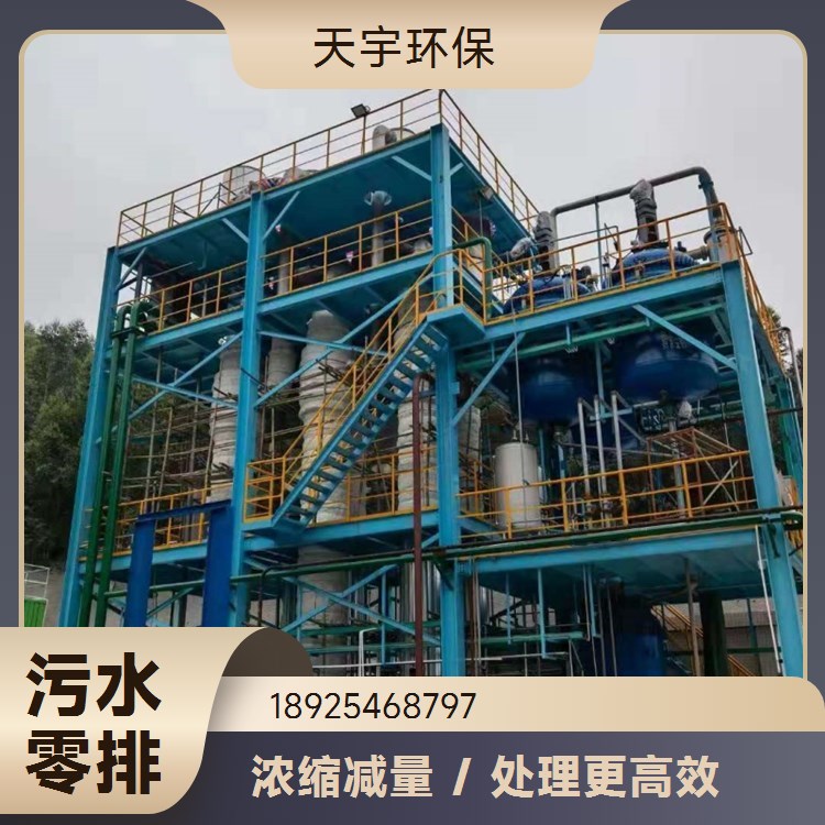 构造简单 磷酸铁锂生产废水MVR处理 厂商 降膜蒸发浓缩器 天宇环保