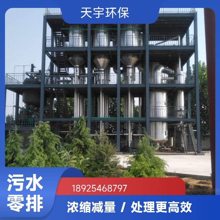 低温蒸发浓缩结晶设备 源头厂家 使用寿命长 天宇环保