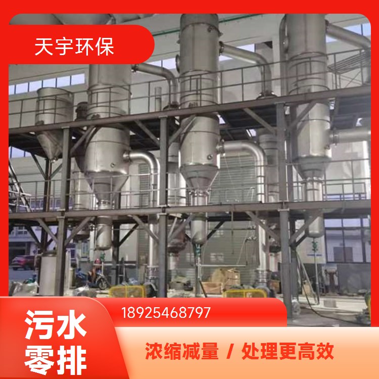 天宇环保 源头厂家 磷酸铁锂生产废水MVR处理 低温真空蒸发浓缩设备
