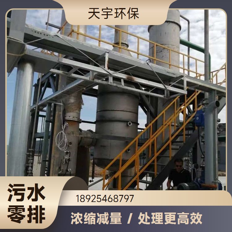 高盐废水处理 制药行业用 母液干化蒸发器蒸发设备 加工定制 天宇环保
