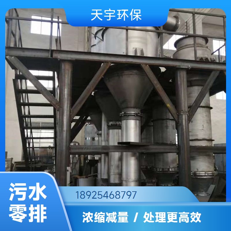 天宇环保 酸碱废水处理设备生产厂家 工业废水零排放工程