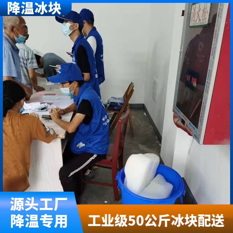 降温冰块 超市商场专用 水产螃蟹养殖 批量供应 易优冷