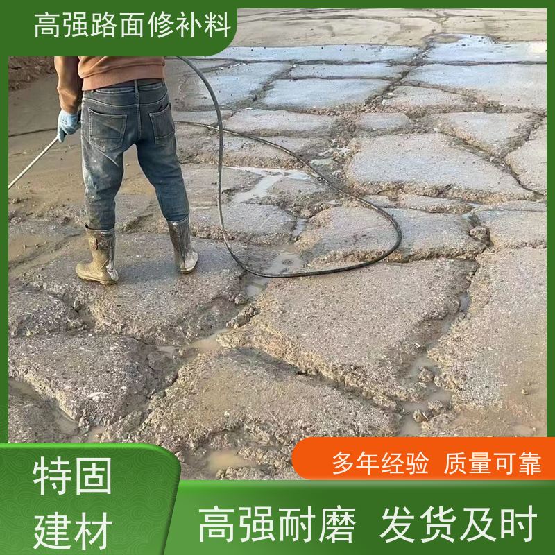 水泥路面起砂修补料 包工包料 品质保证 工厂供应 特固新型建材