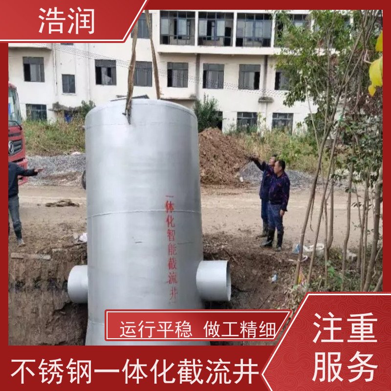 浩润 304不锈钢截流井 筒体直径2000-3800mm 长期供应