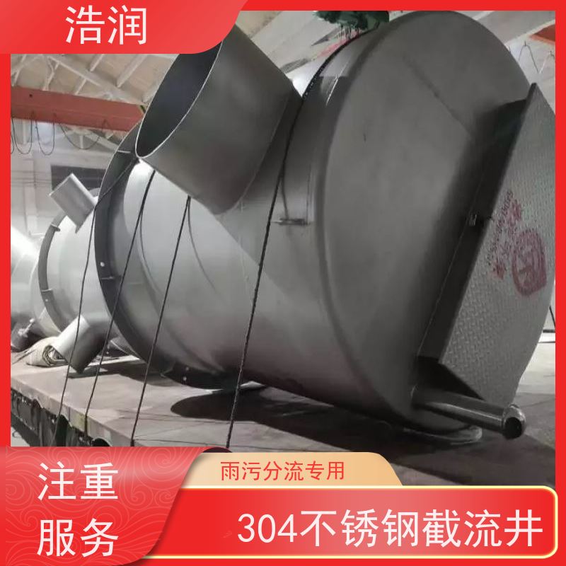 浩润 一体化雨污截流井 安装方便 坚固耐用 诚信经营
