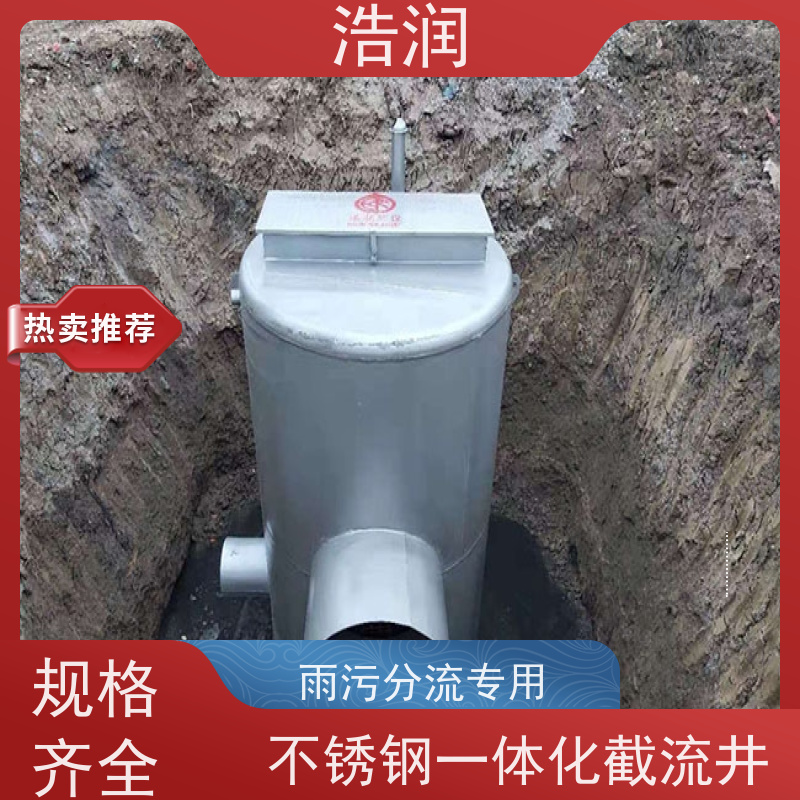 浩润 地埋不锈钢截流井 结构稳固 抗压好 供货及时