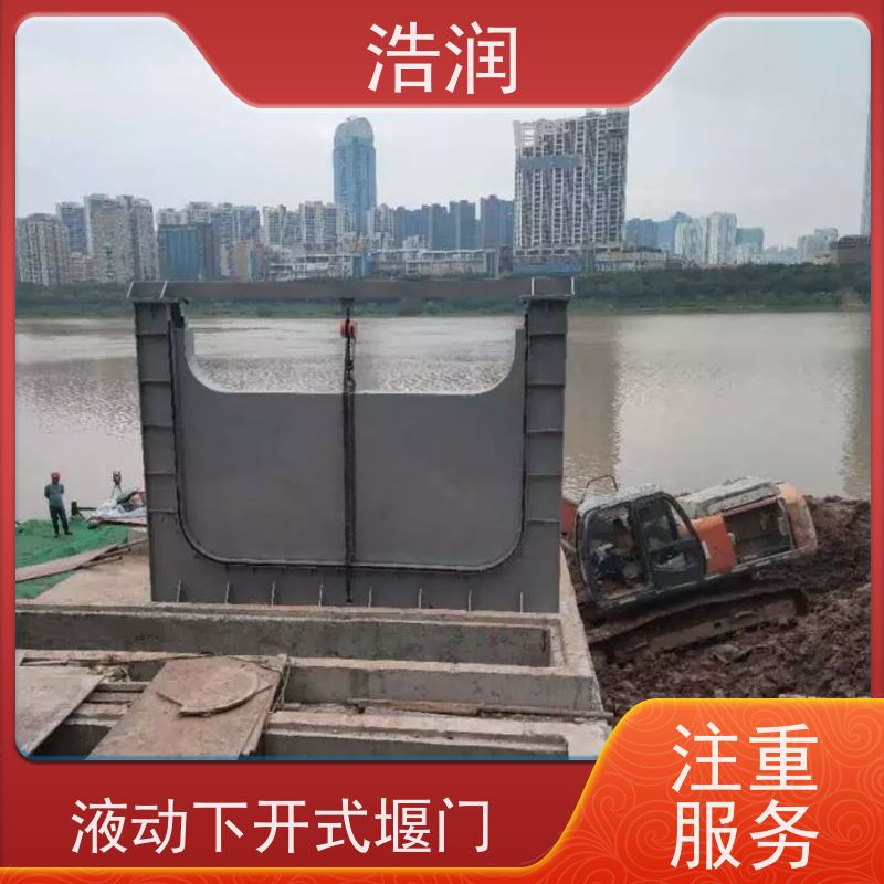 浩润 液压下开式堰门 安装方便 防腐性强 品质可信