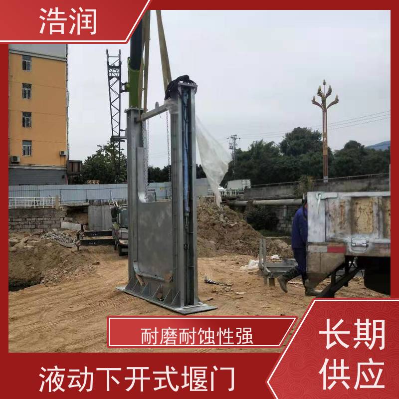 浩润 一体化液动下开式堰门 止水密封性好 便于维护