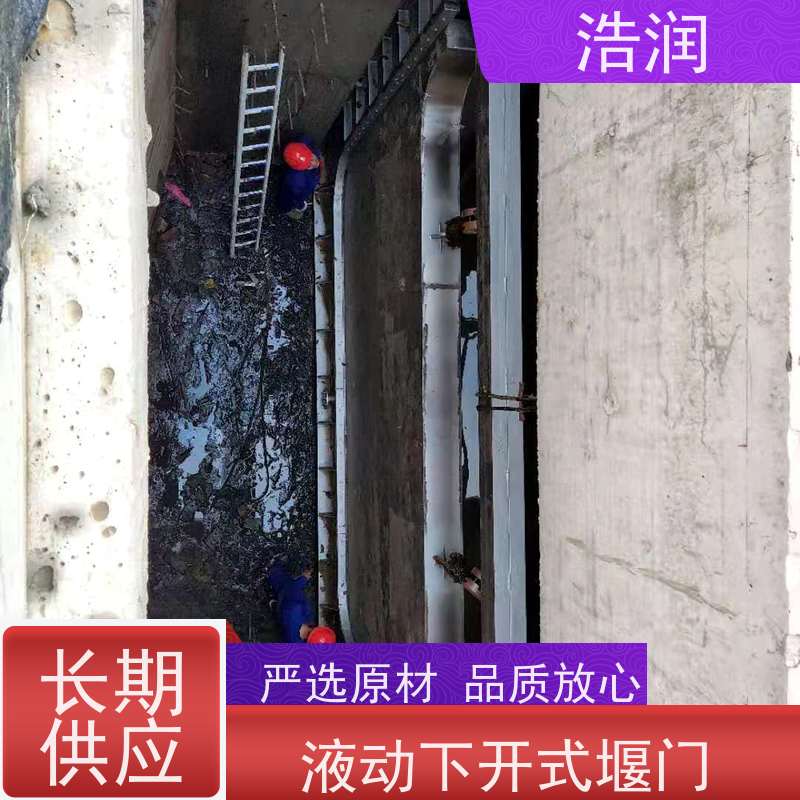 浩润 雨污分流下开式堰门 防腐性强 结构合理坚固 性能稳定