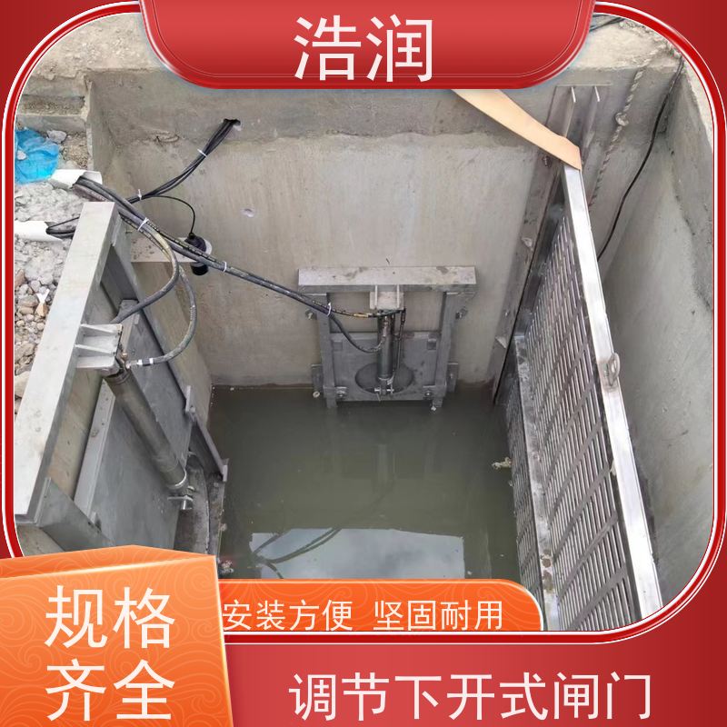 浩润 液动限流闸门 防腐性强 结构合理 货源充足