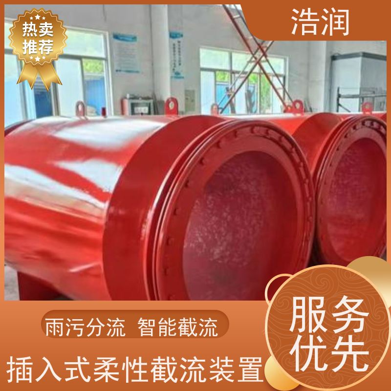 浩润 防倒灌插入式柔性截流装置 处理污水量 10-8000m3/h 性价比高