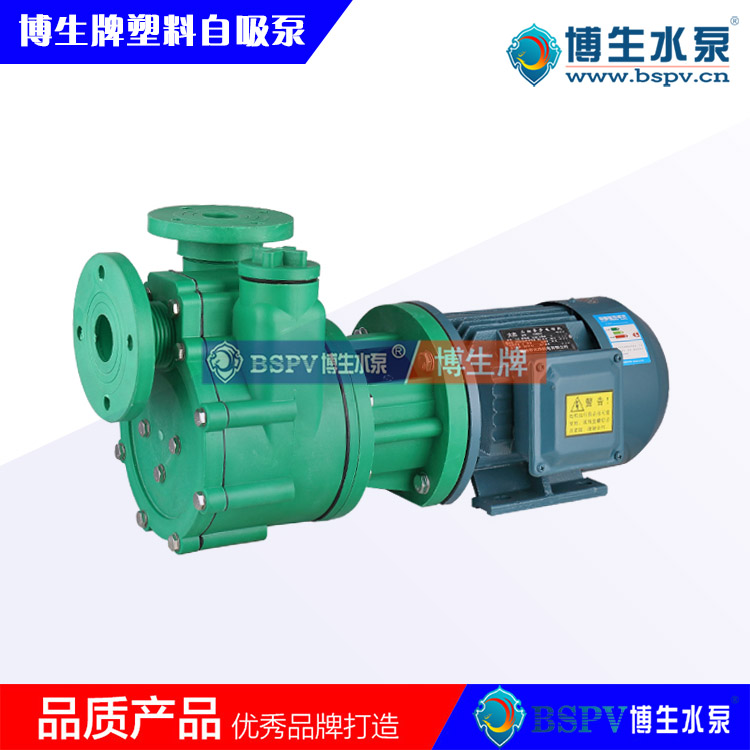 FPZ型增强耐腐蚀自吸泵 40FPZ-18化工自吸水泵