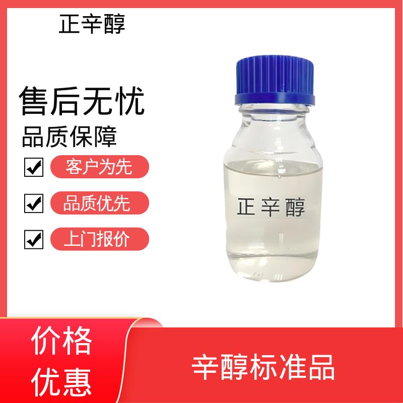 丹沛化工 伯辛醇 蒸气压 0.14 mmHg 规模生产 支持定制