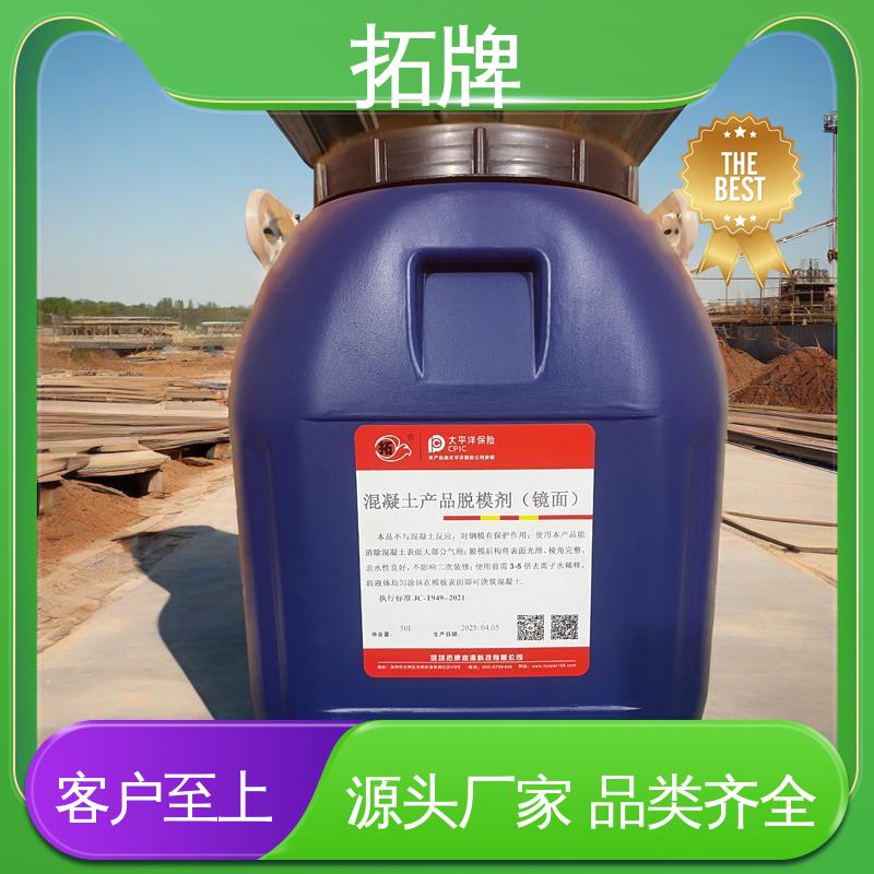 拓牌 脱模助剂 消除混凝土表面大部分气泡 质量保证