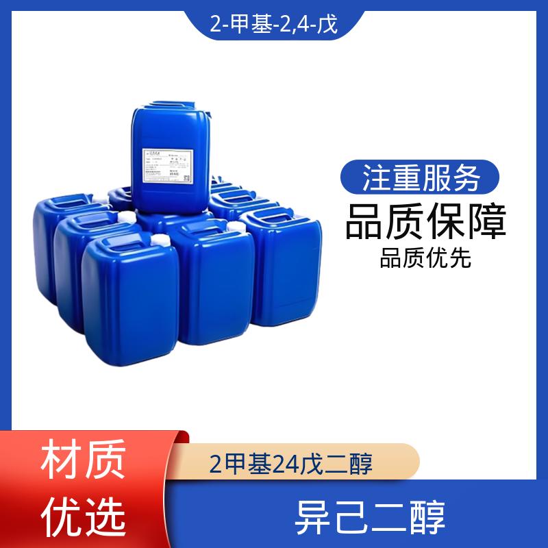 丹沛化工 203-489-0 己烯二醇 pH值 6.0-8.0 厂家供应 现货充足