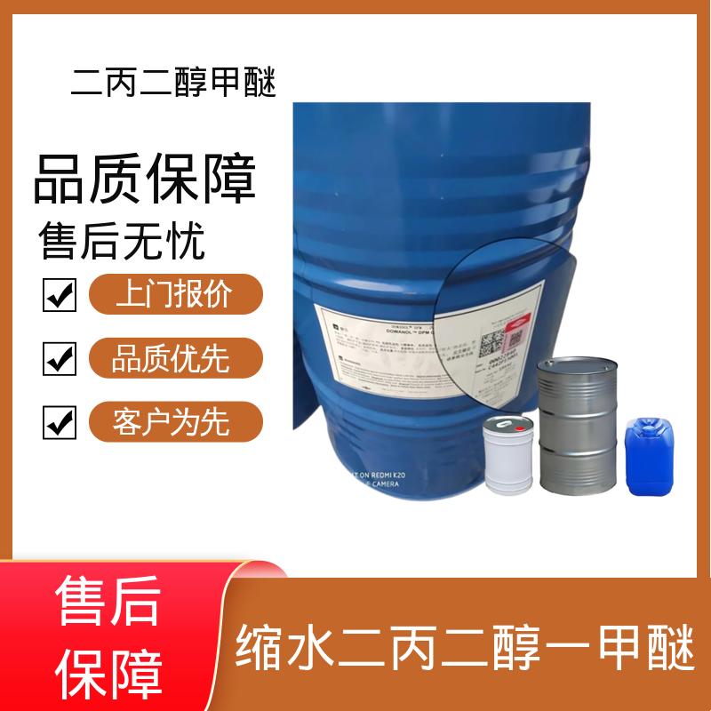 丹沛化工 缩水二丙二醇一甲醚 蒸气压 0.4mmHg 厂家制造供应