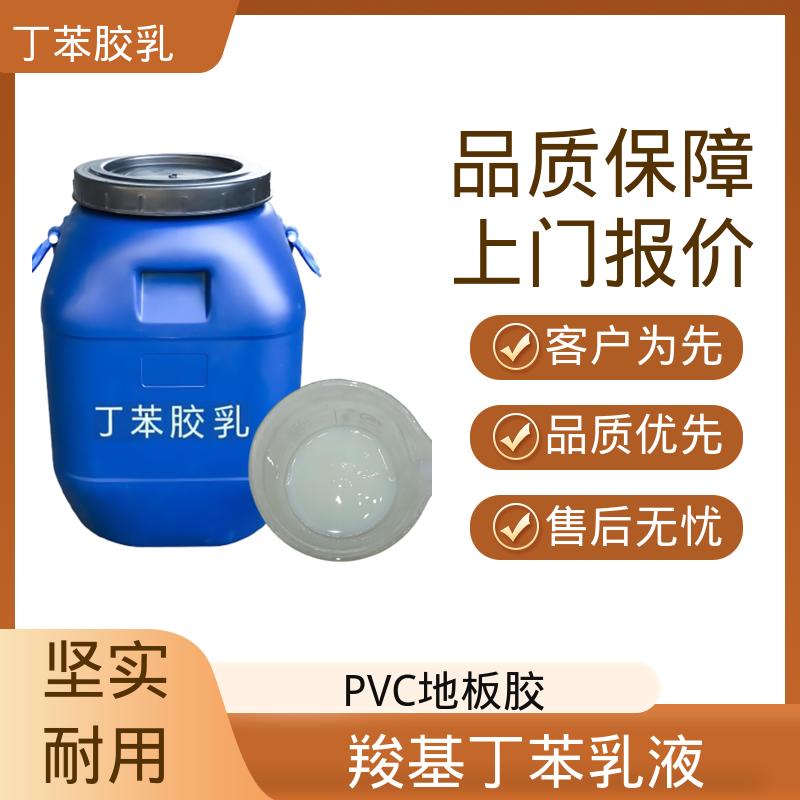 丹沛化工 高固丁苯胶乳 固含量 40-69% 实力厂家