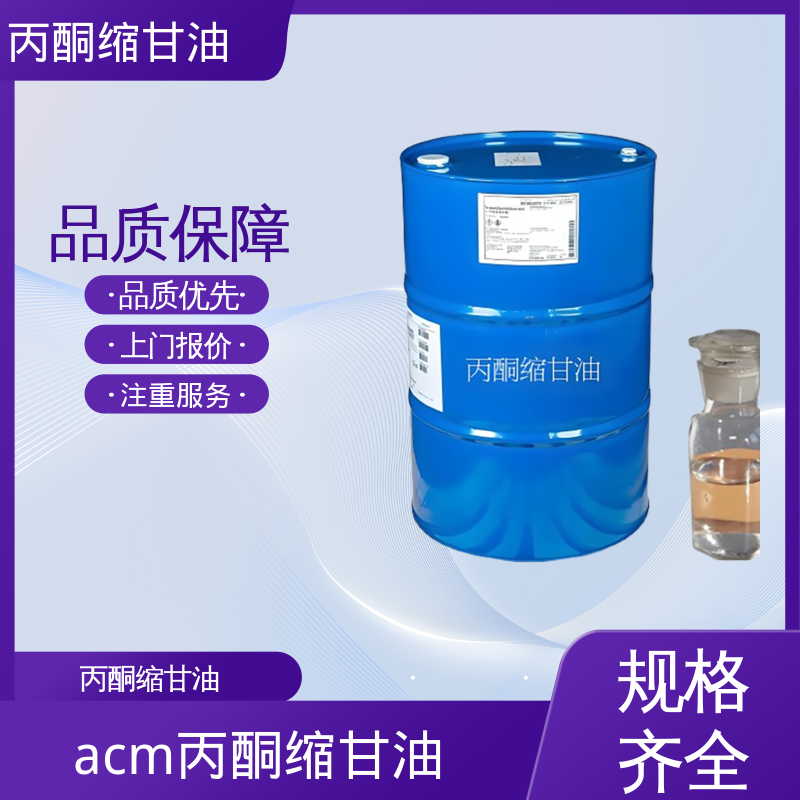 丹沛化工 C?H??O? 丙酮缩甘油 pH值 4.0-7.5 厂家供应 现货充足