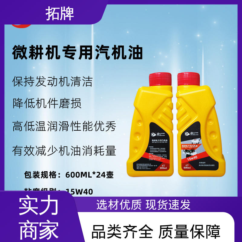 拓牌 汽油机油 农用三轮车拖拉机用润滑油 抗磨损