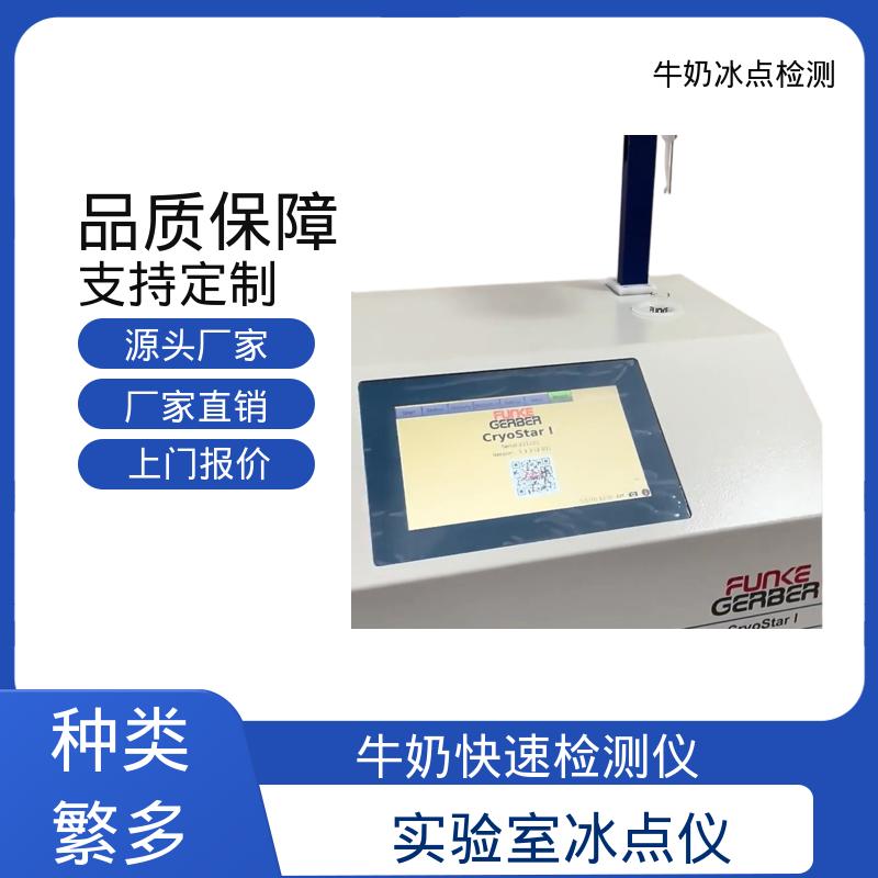 欧熙 CryoStar 乳品冰点仪 电源 230/115V 源头厂家 品类齐全