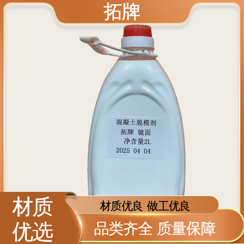 拓牌 硅橡胶脱模剂 不影响二次装修 现货全国可发 